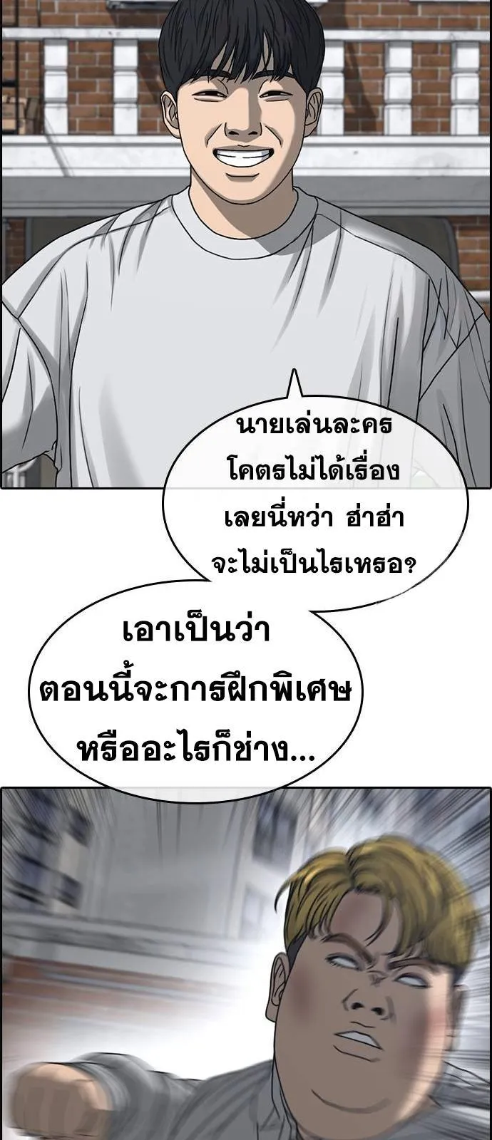 Loser Life 2 ตอนที่ 23 หน้า 46