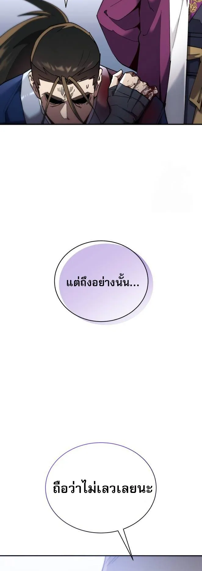 The Heavenly Demon Wants a Quiet Life ตอนที่ 14 หน้า 17