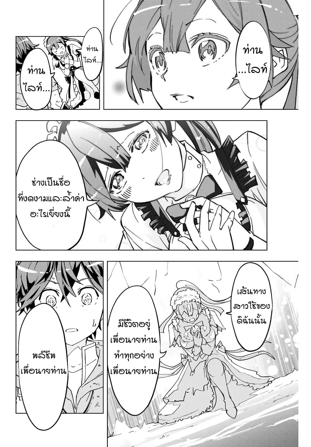 My Gift LVL 9999 Unlimited Gacha ตอนที่ 2 หน้า 4