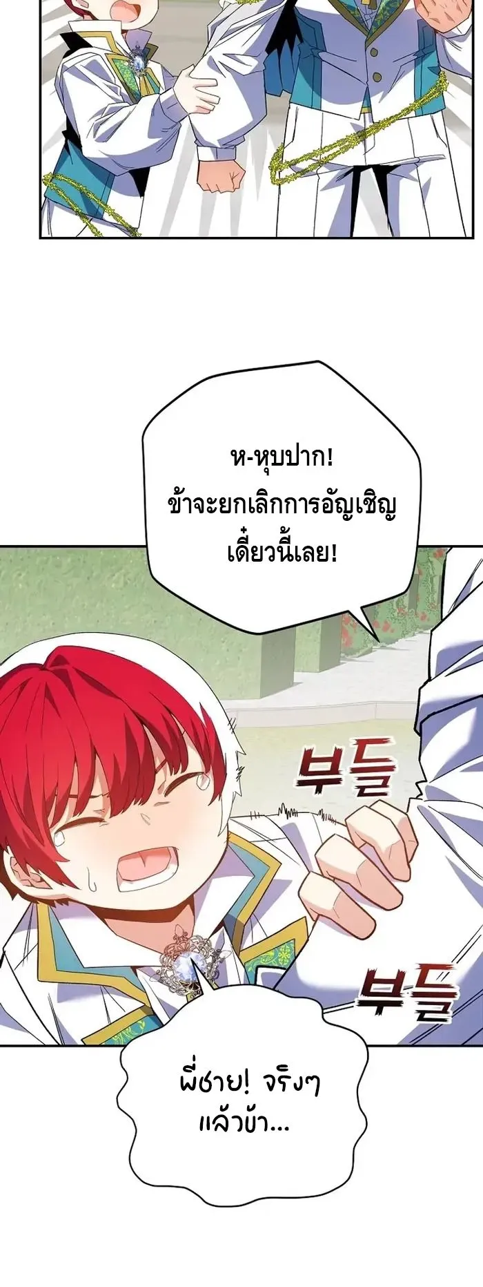 Reincarnated as a Genius Prodigy of a Prestigious Family ตอนที่ 7 หน้า 41