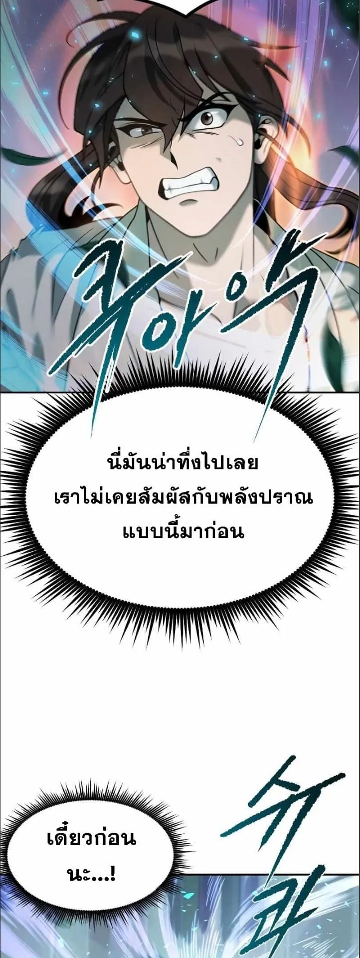 Chronicles of the Demon Faction ตอนที่ 16 หน้า 58