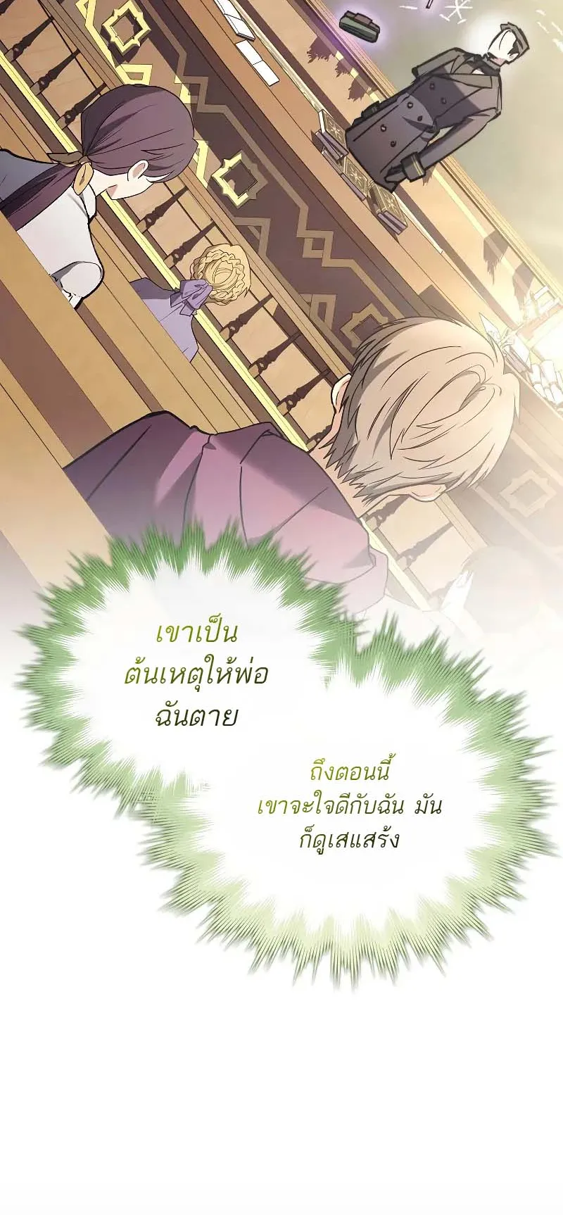 A Villain’s Will to Survive ตอนที่ 10 หน้า 23