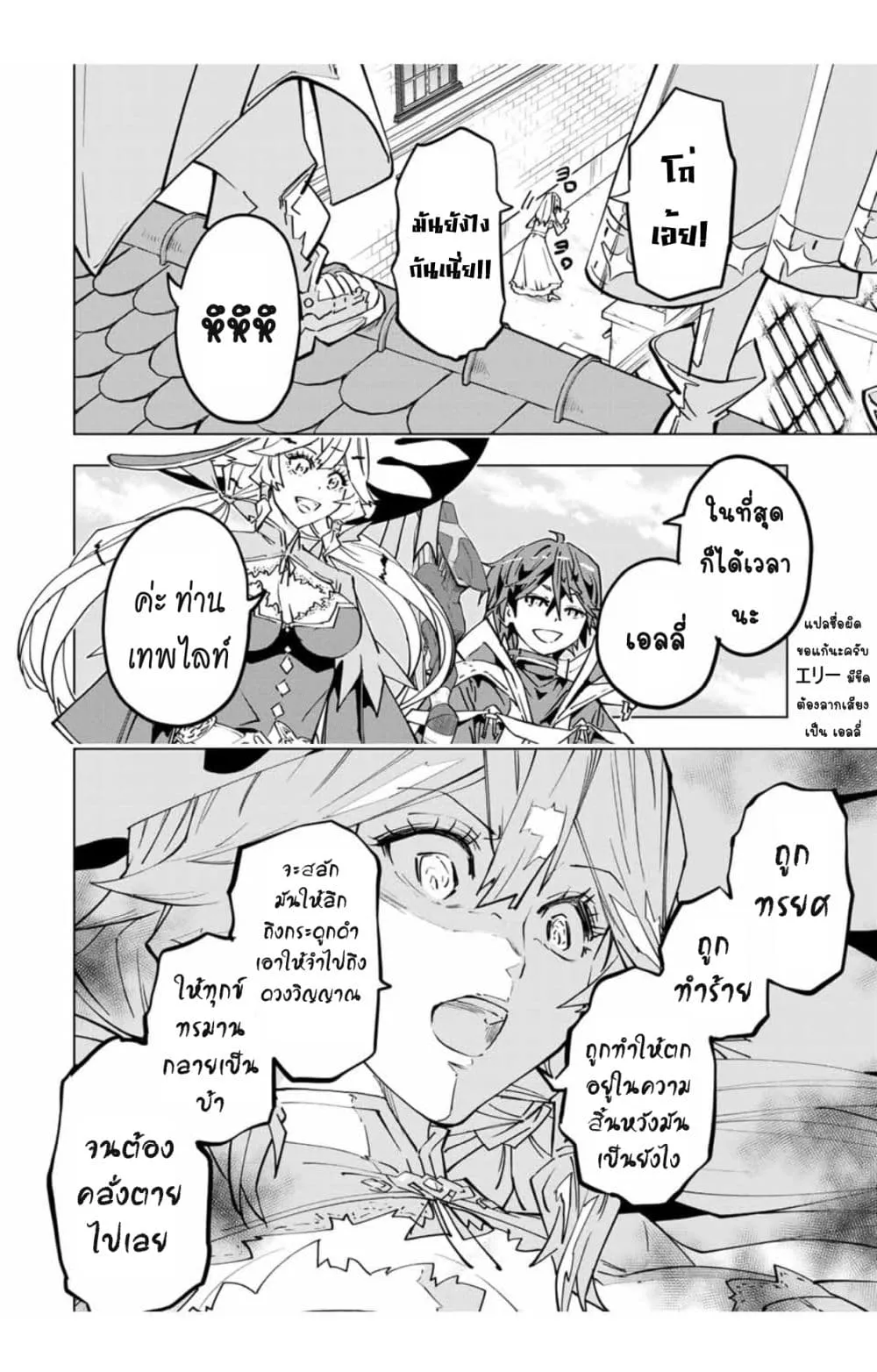 My Gift LVL 9999 Unlimited Gacha ตอนที่ 26.2 หน้า 8