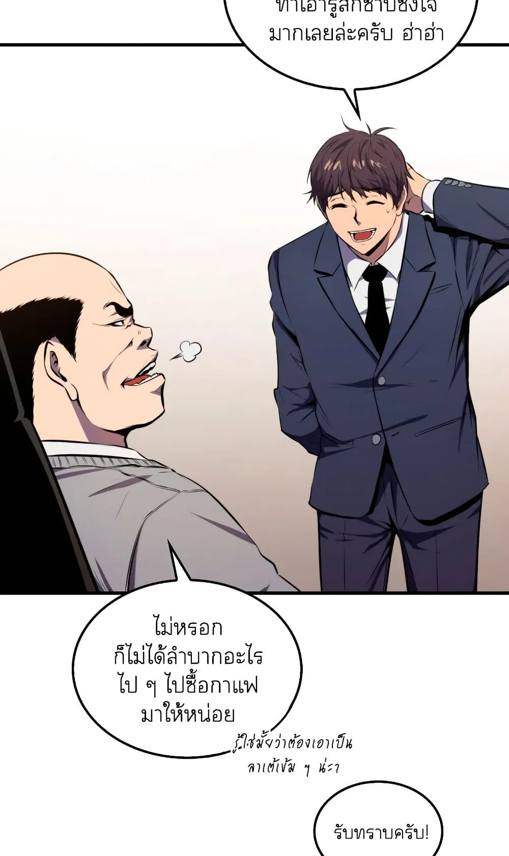 Sleeping Ranker ตอนที่ 2 หน้า 12