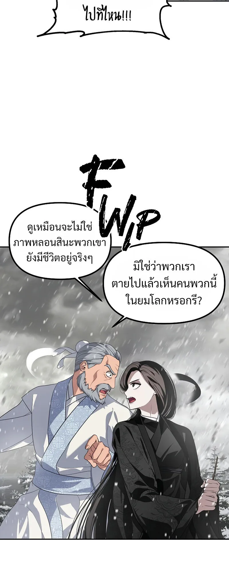 SSS-Class Suicide Hunter ตอนที่ 55 หน้า 10