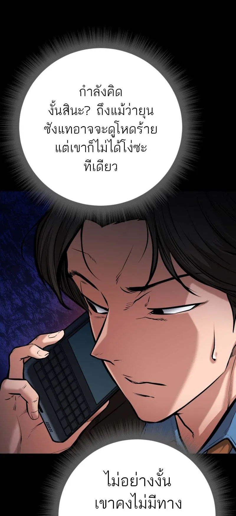 Blade of Retribution ตอนที่ 13 หน้า 27