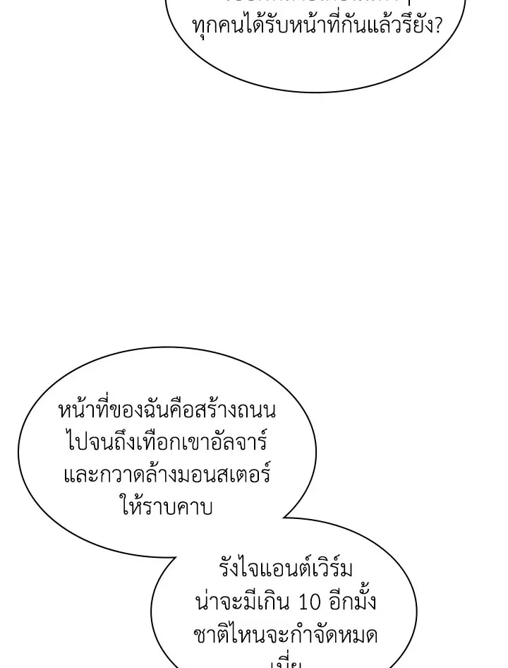 Overgeared ตอนที่ 124 หน้า 79
