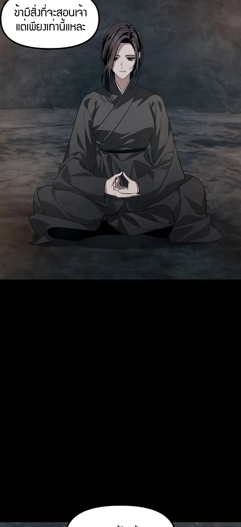 SSS-Class Suicide Hunter ตอนที่ 70 หน้า 6