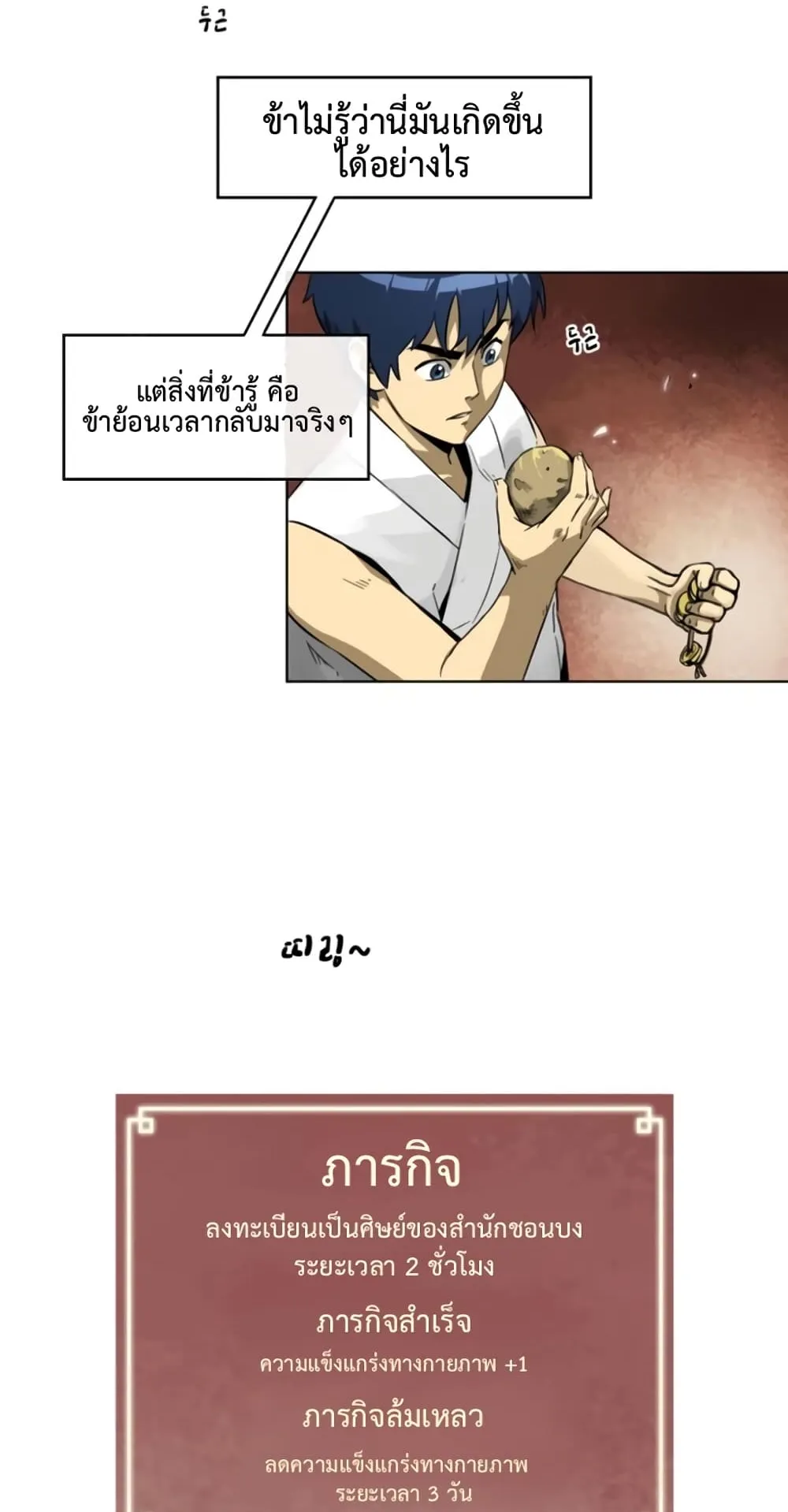 Infinite Level Up in Murim ตอนที่ 2 หน้า 15