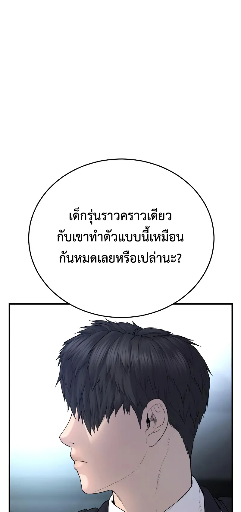 Juvenile Offender ตอนที่ 5 หน้า 7