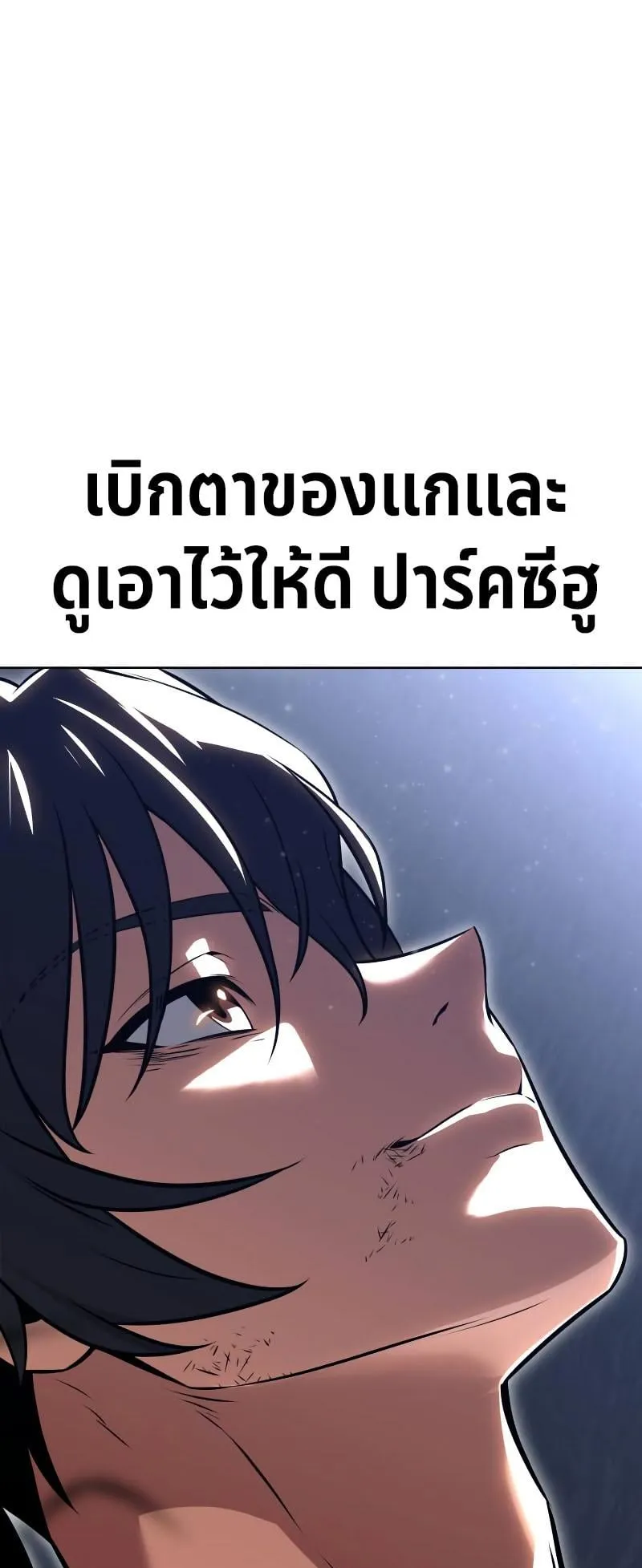 I Killed an Academy Player ตอนที่ 13 หน้า 108