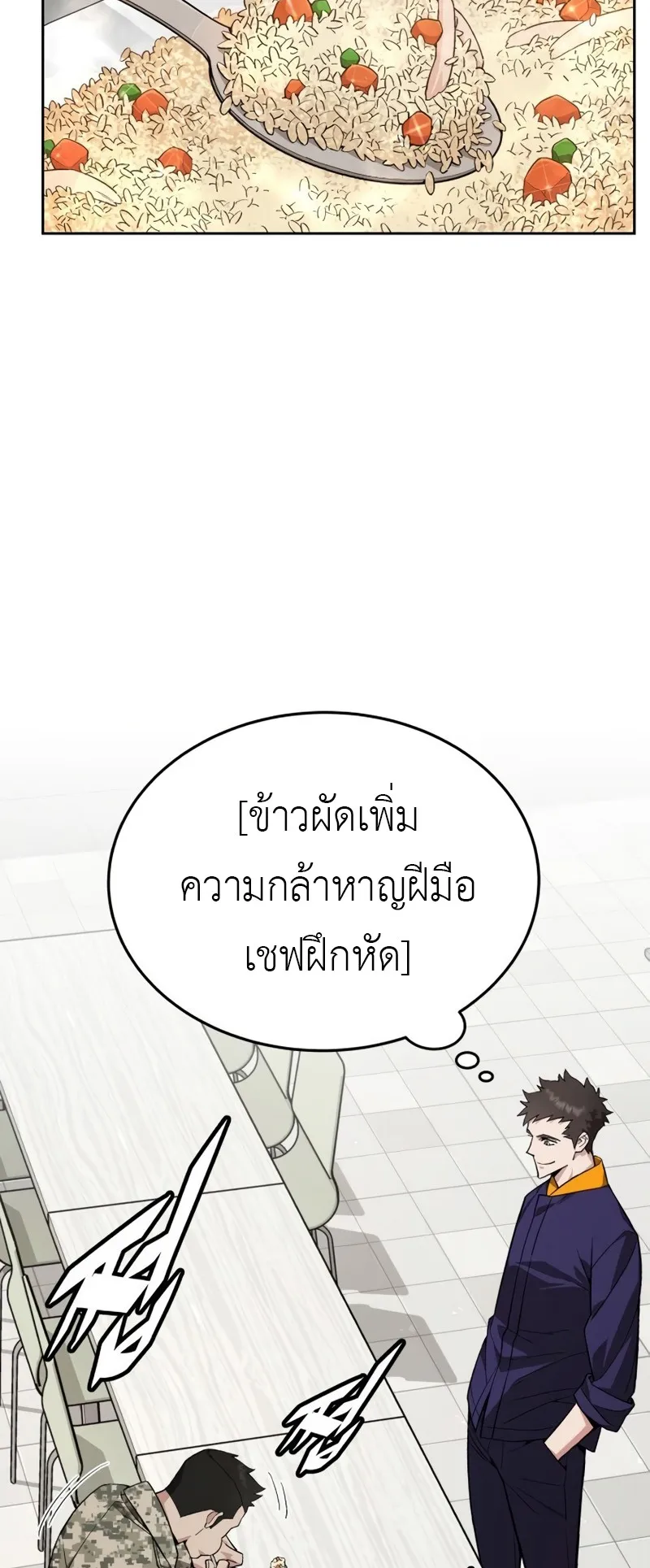 Apocalyptic Chef Awakening ตอนที่ 7 หน้า 64
