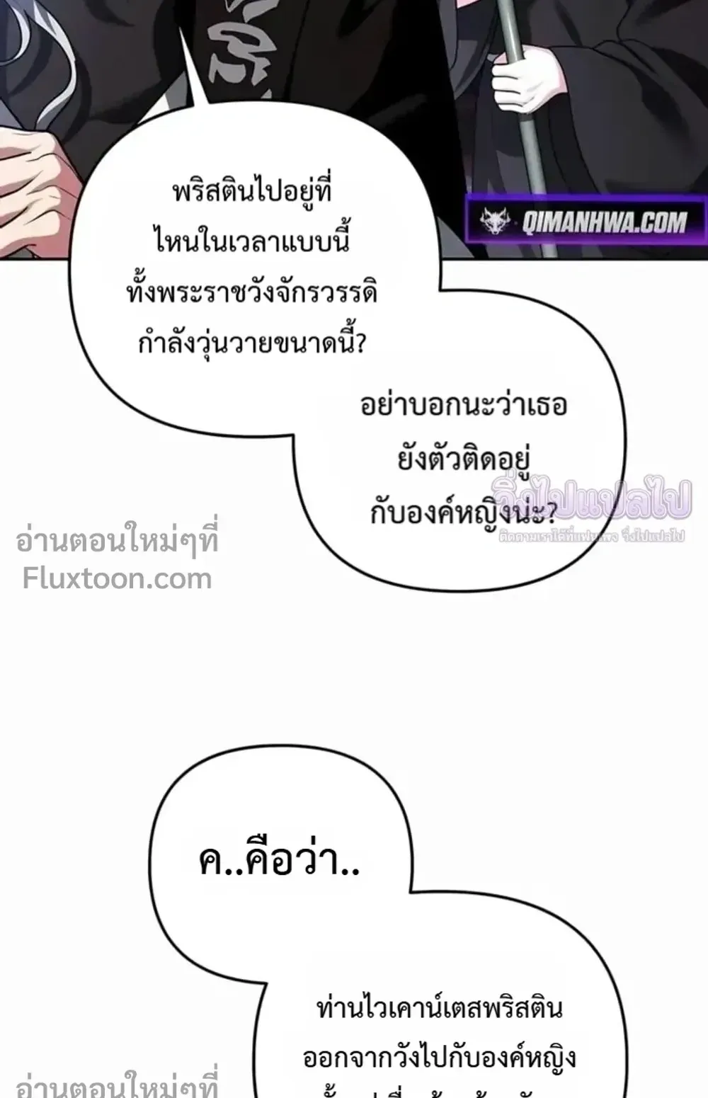 Sovereign of the Infinite Clones ตอนที่ 77 หน้า 32