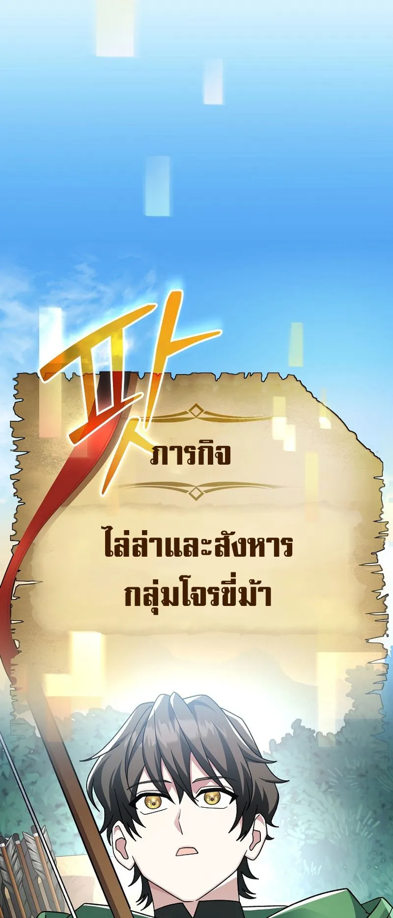 Genius Archer’s Streaming ตอนที่ 5 หน้า 101