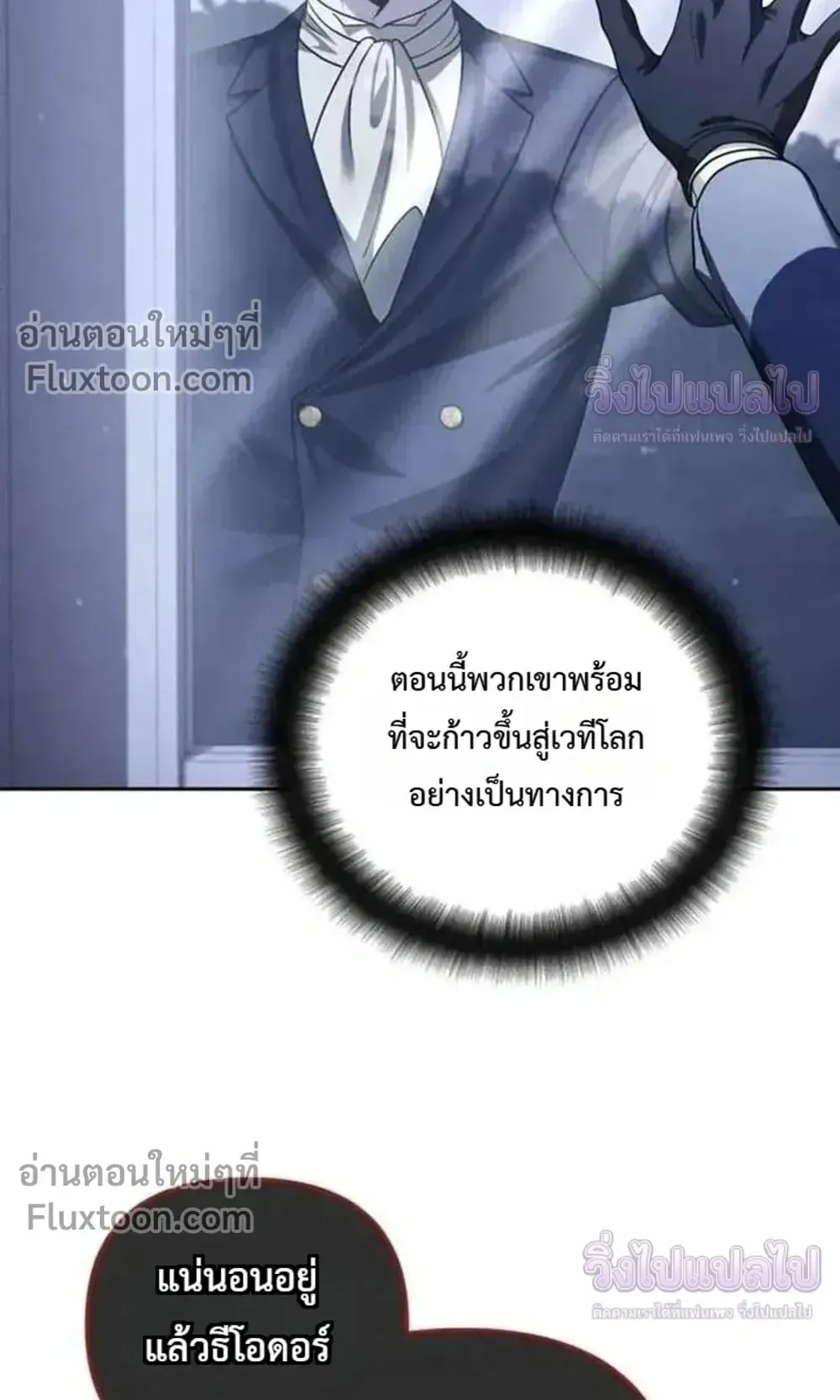 Sovereign of the Infinite Clones ตอนที่ 84 หน้า 42