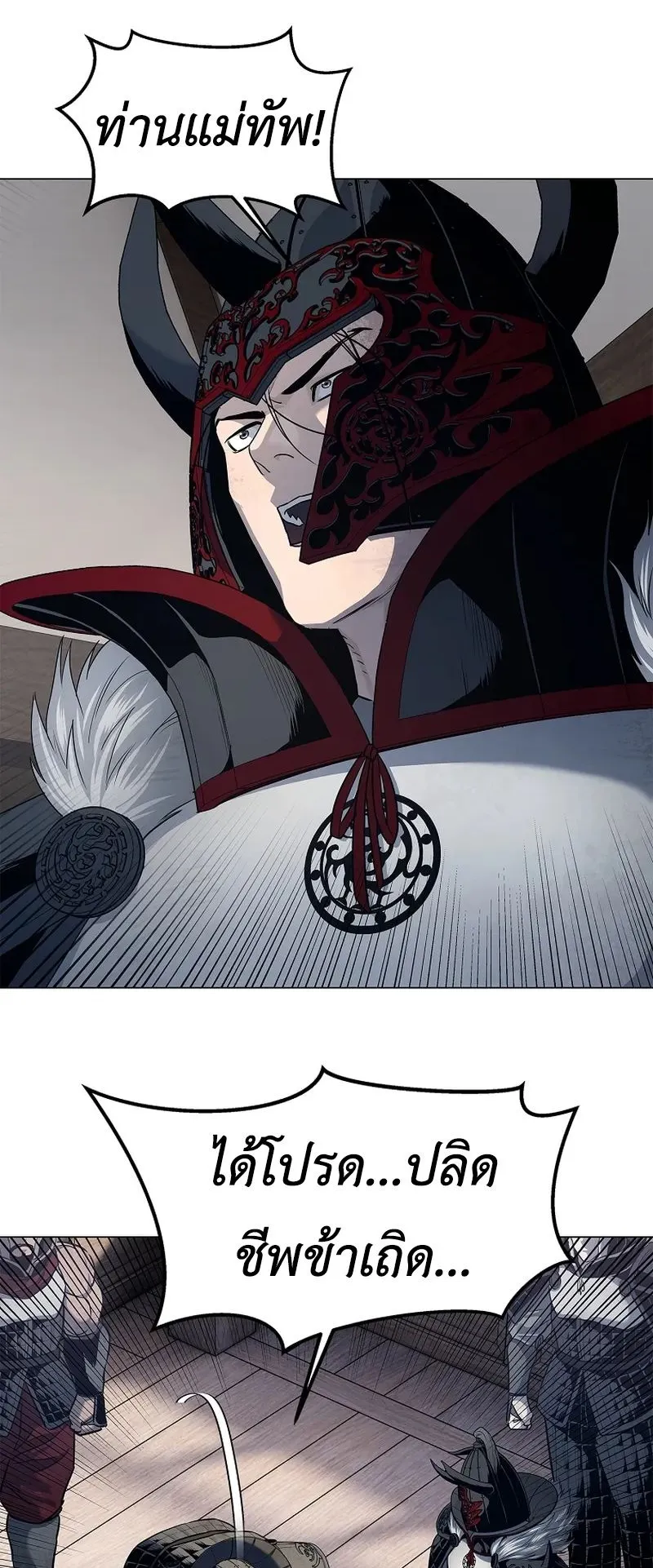 The Iron Emperor ตอนที่ 2 หน้า 97