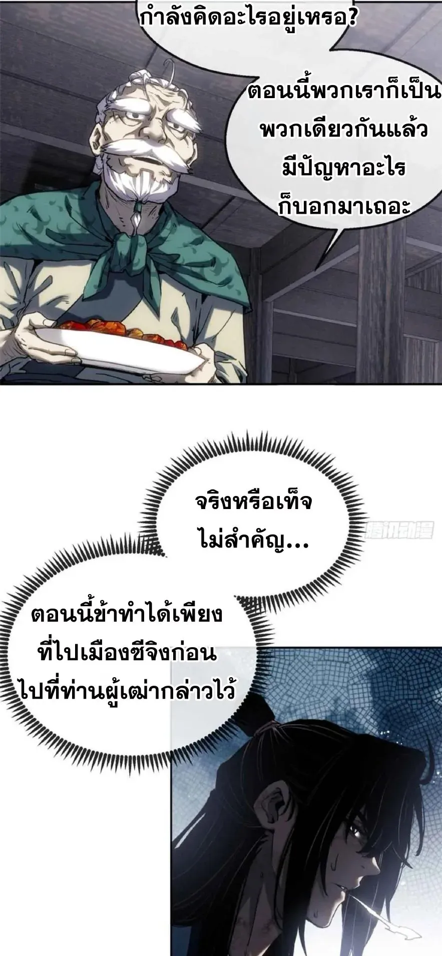 Dao of the Bizarre Immortal ตอนที่ 37 หน้า 21