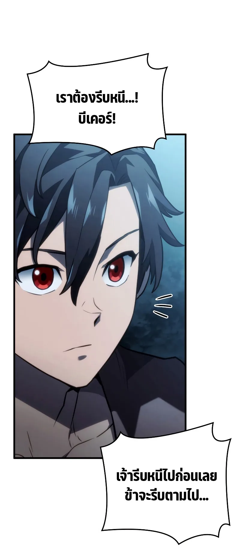Revenge of the Iron-Blooded Sword Hound ตอนที่ 41 หน้า 77