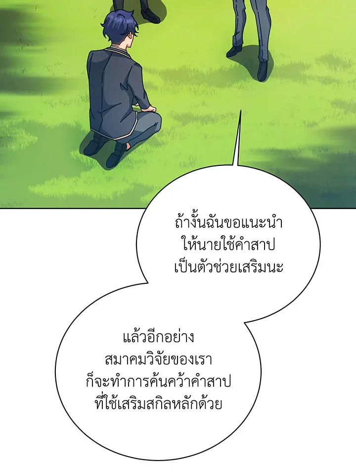Necromancer Academy’s Genius Summoner Chapter 100 หน้า 22