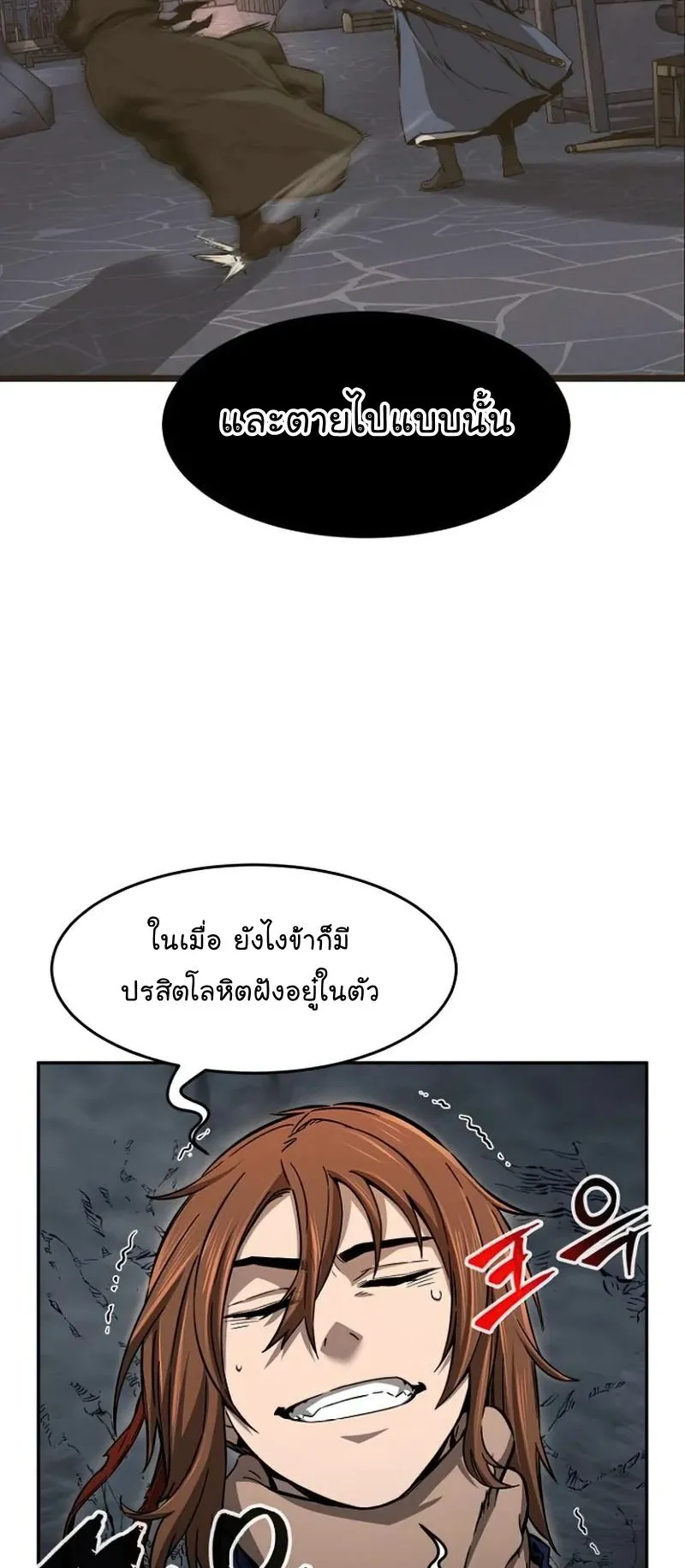 Absolute Sword Sense ตอนที่ 11 หน้า 38