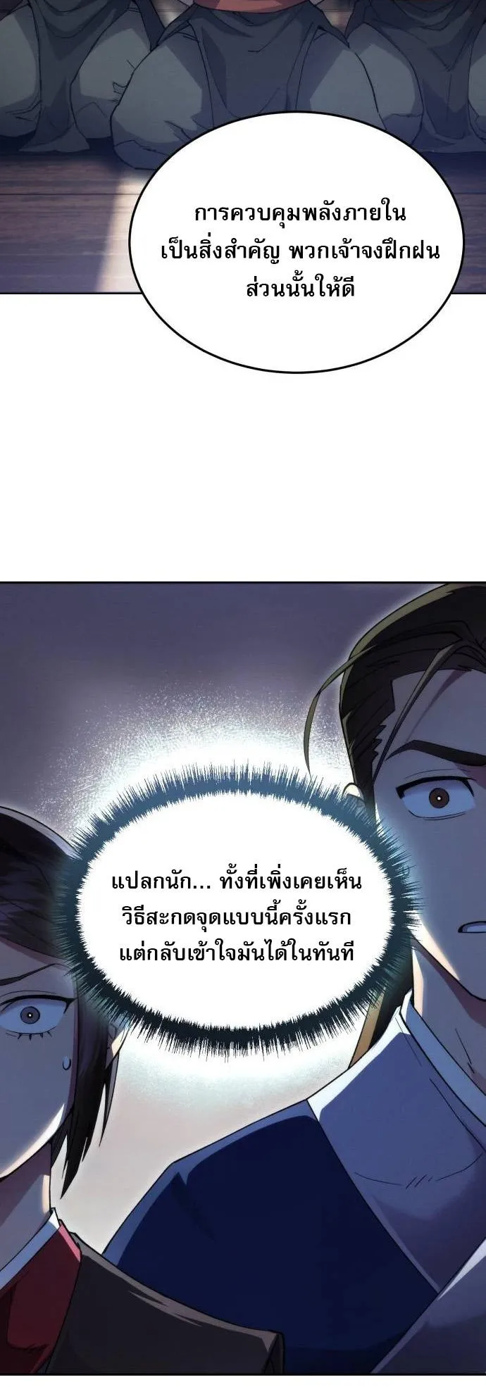 The Heavenly Demon Wants a Quiet Life ตอนที่ 6 หน้า 17