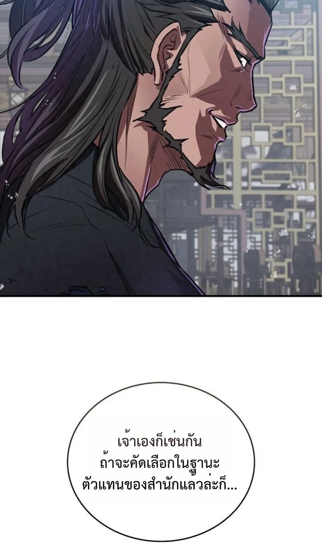 The Demonic Cult Instructor Returns ตอนที่ 23 หน้า 132