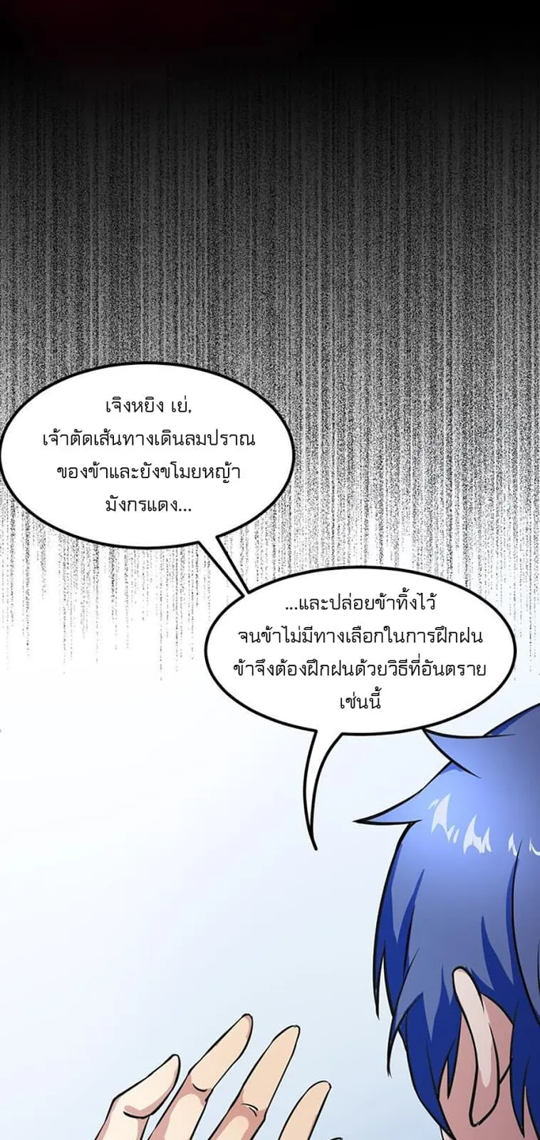 Wudao du Zun ตอนที่ 1 หน้า 37