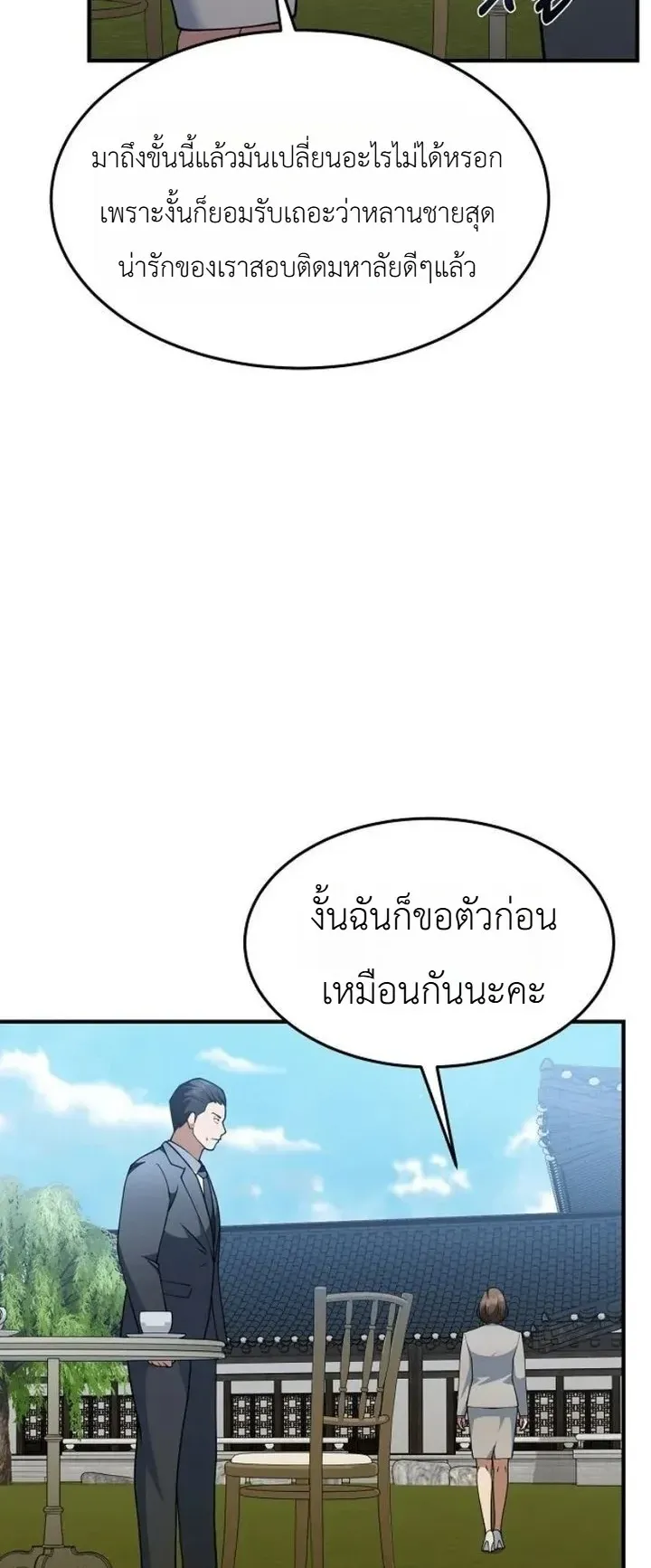 Chairman who wants to live a life of leisure ตอนที่ 3 หน้า 15