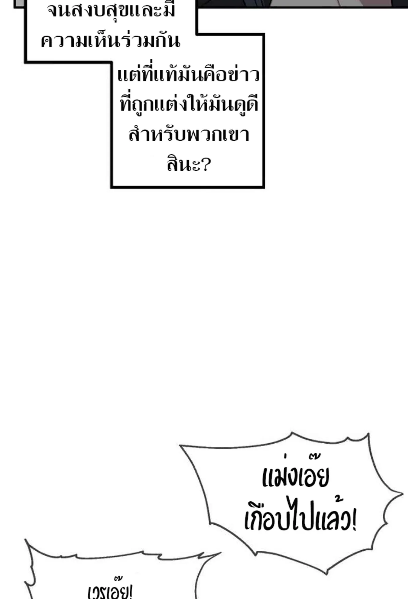 SSS-Class Suicide Hunter ตอนที่ 26 หน้า 86