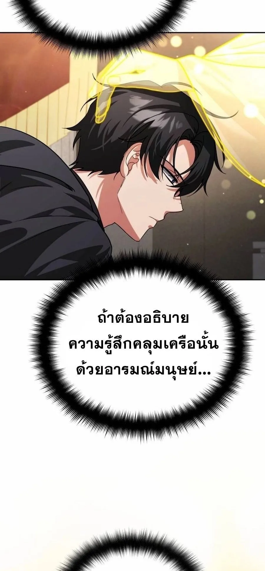 Sovereign of the Infinite Clones ตอนที่ 15 หน้า 52