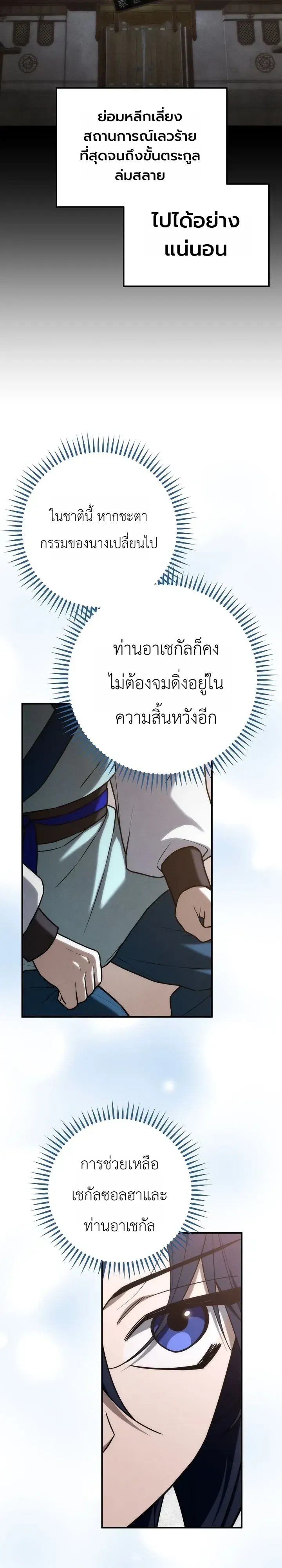 Third-Rate Martial Family Becomes the Best Under Heaven ตอนที่ 24 หน้า 22