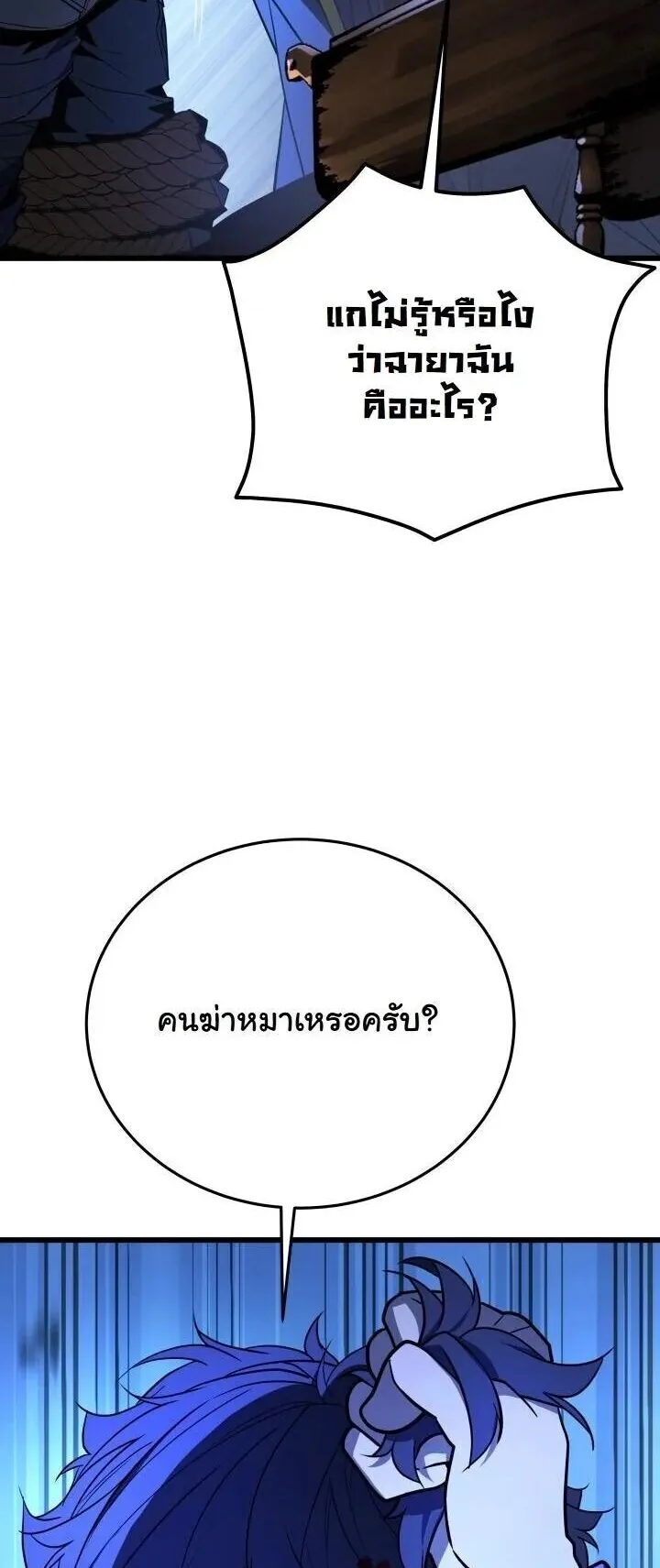 Player of a Fallen Noble Family ตอนที่ 49 หน้า 43