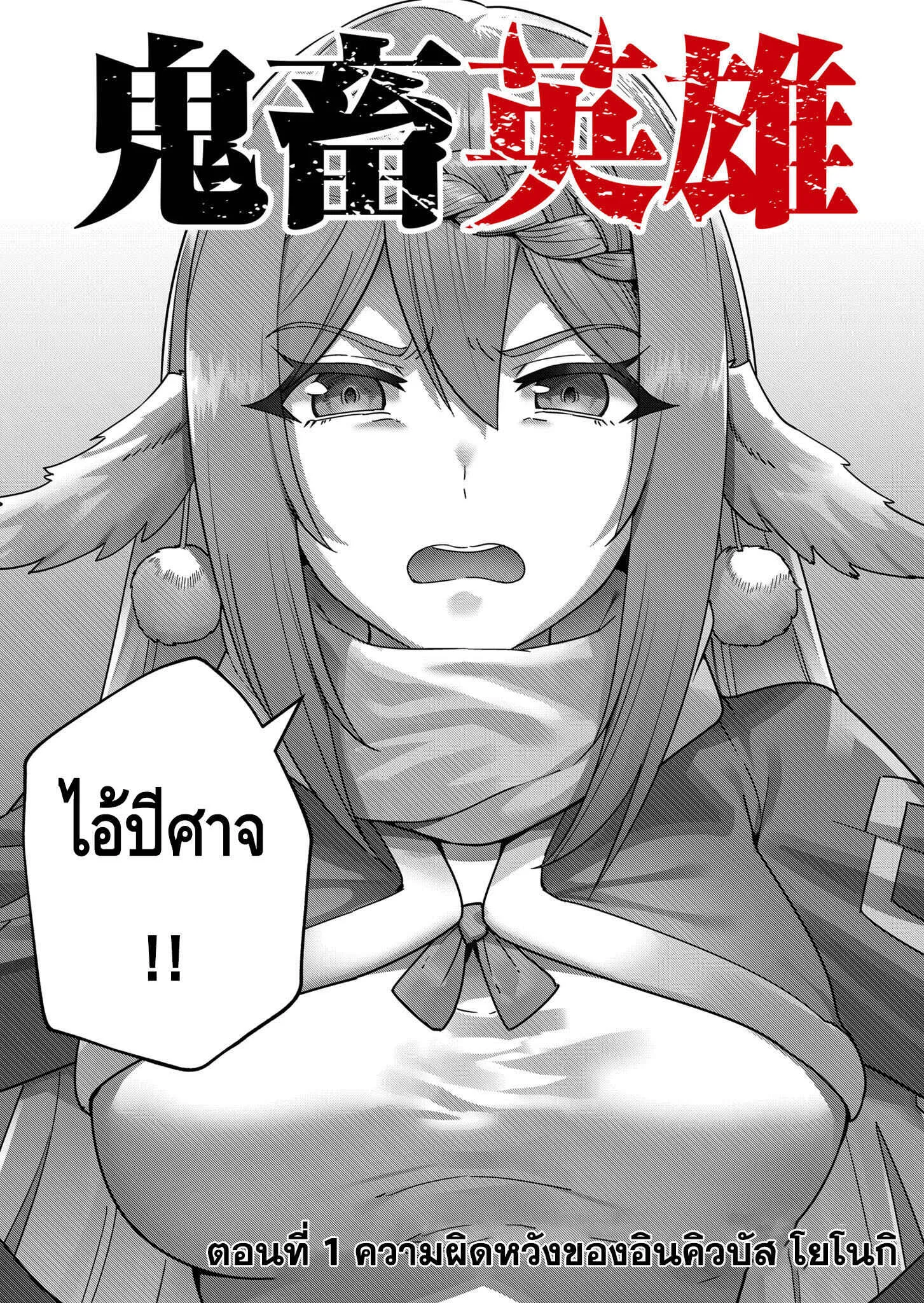 Kichiku Eiyuu Savage Hero ตอนที่ 1 หน้า 6