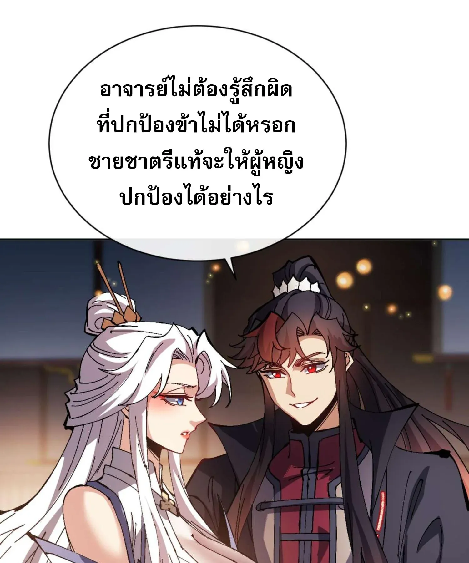 Devious Son of Heaven ตอนที่ 91 หน้า 25