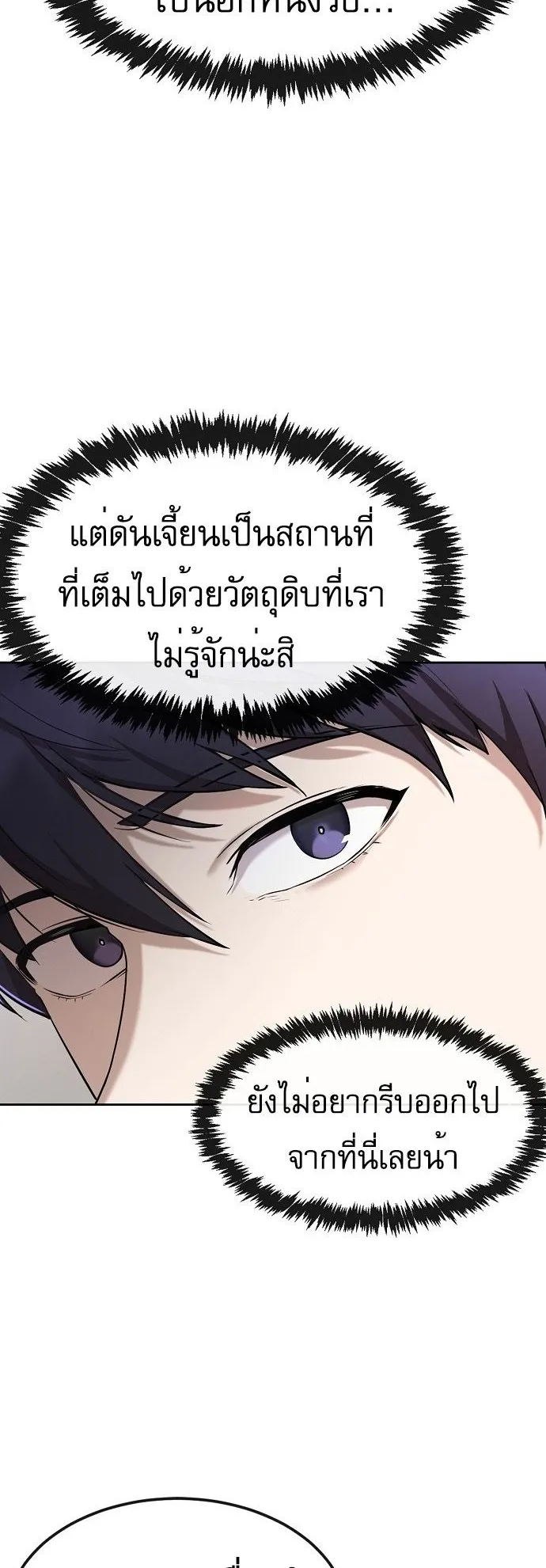 The Heavenly Demon Wants to Be a Chef ตอนที่ 4 หน้า 47