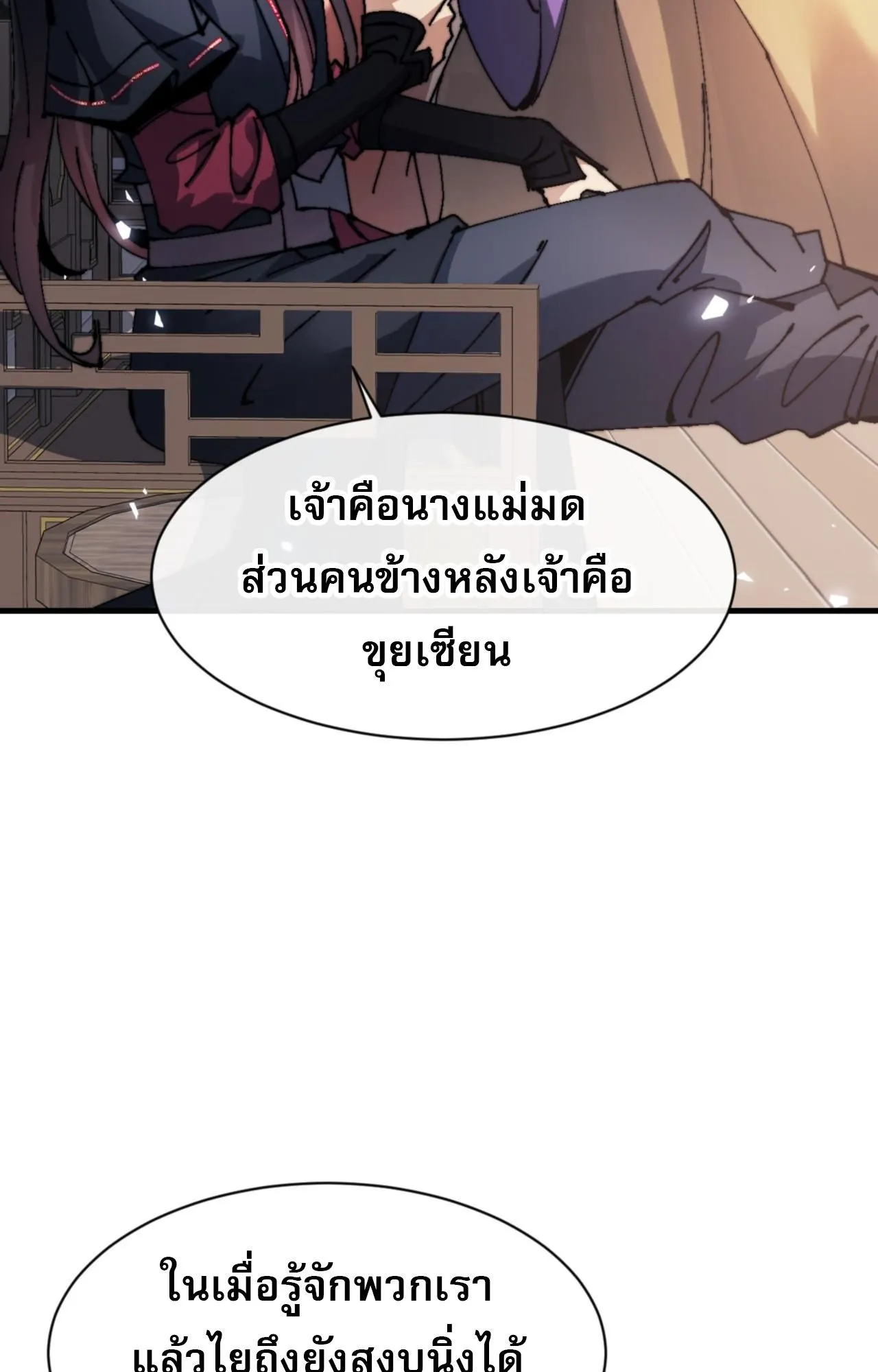 Devious Son of Heaven ตอนที่ 145 หน้า 29