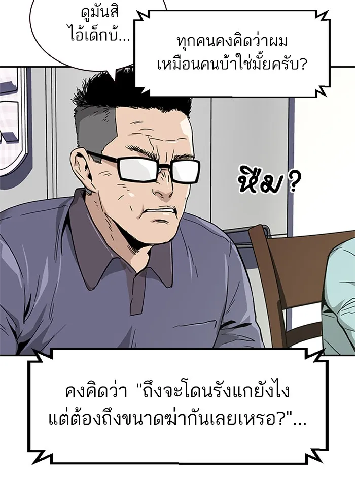 To Not Die ตอนที่ 1 หน้า 107