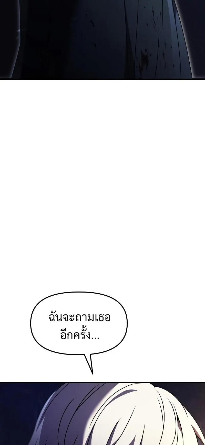 Terminally-Ill Genius Dark Knight ตอนที่ 11 หน้า 82