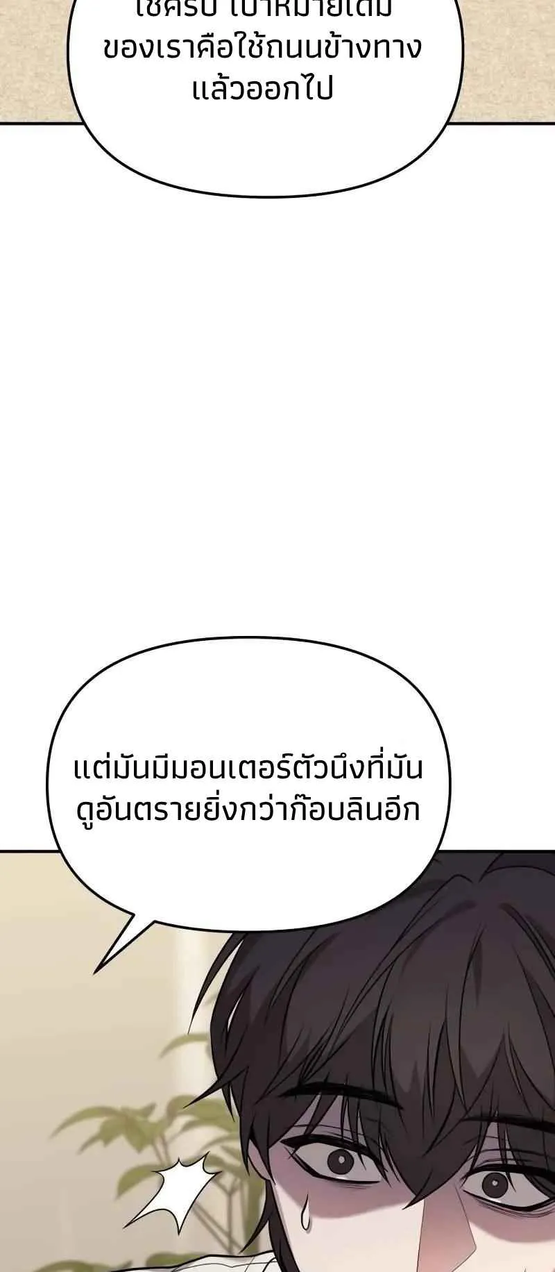 Absolute Person in Every Corner ตอนที่ 8 หน้า 59