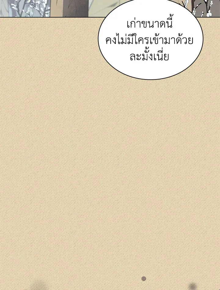 Overgeared ตอนที่ 123 หน้า 131