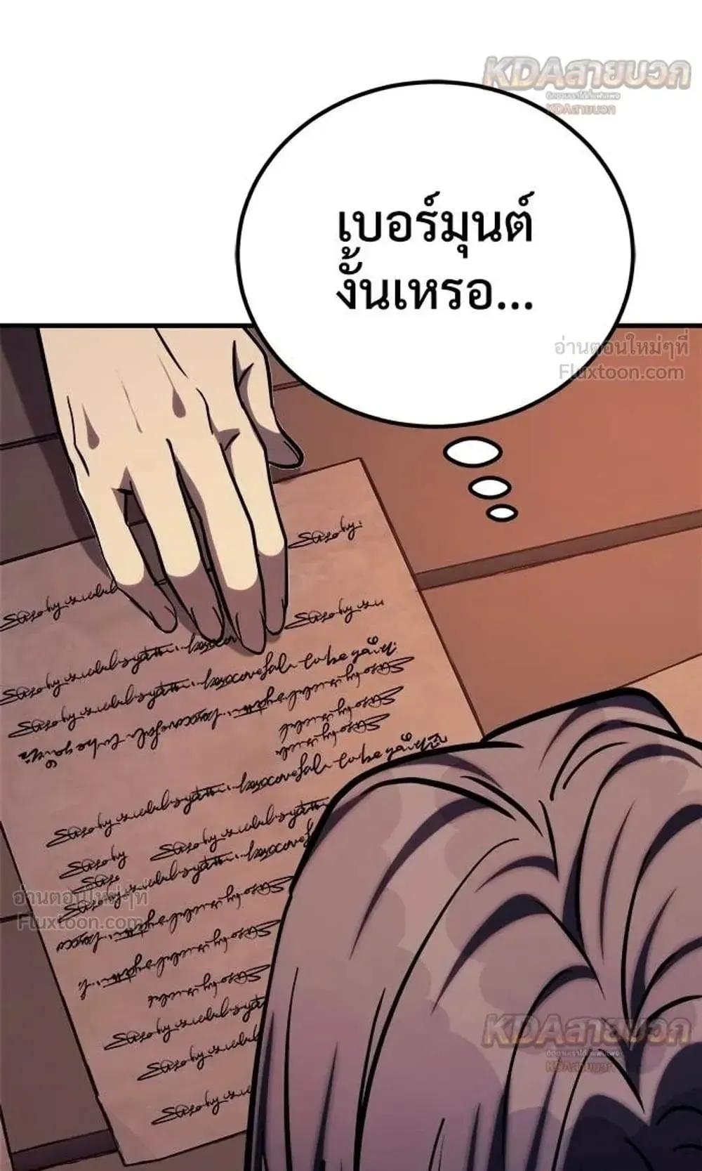 A Rogue Guard in a Medieval Fantasy ตอนที่ 40 หน้า 30