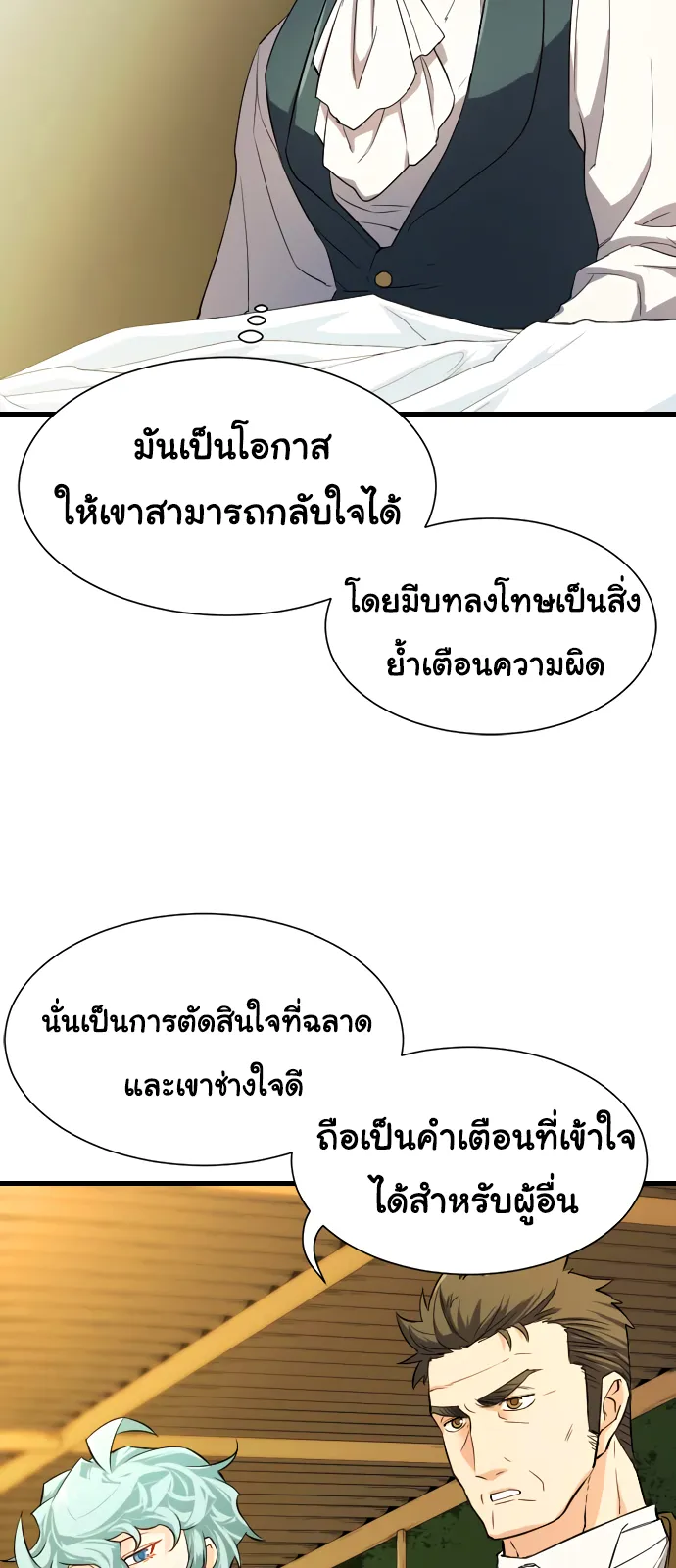 The Greatest Estate Developer ตอนที่ 7 หน้า 46