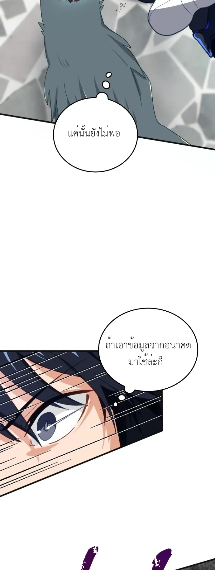 The Akashic Record Which Only I Can Read ตอนที่ 1 หน้า 92