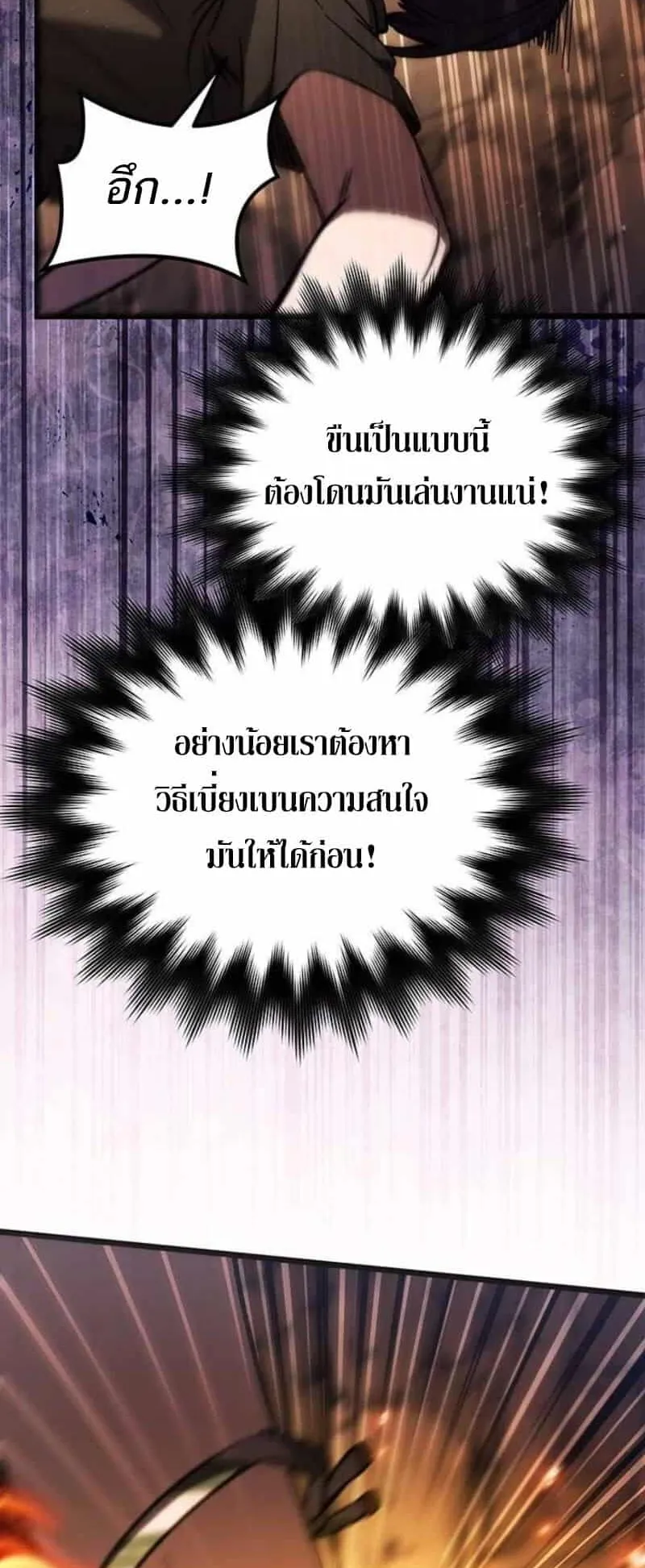 Lv. 99 Princess of Black Flame ตอนที่ 4 หน้า 36