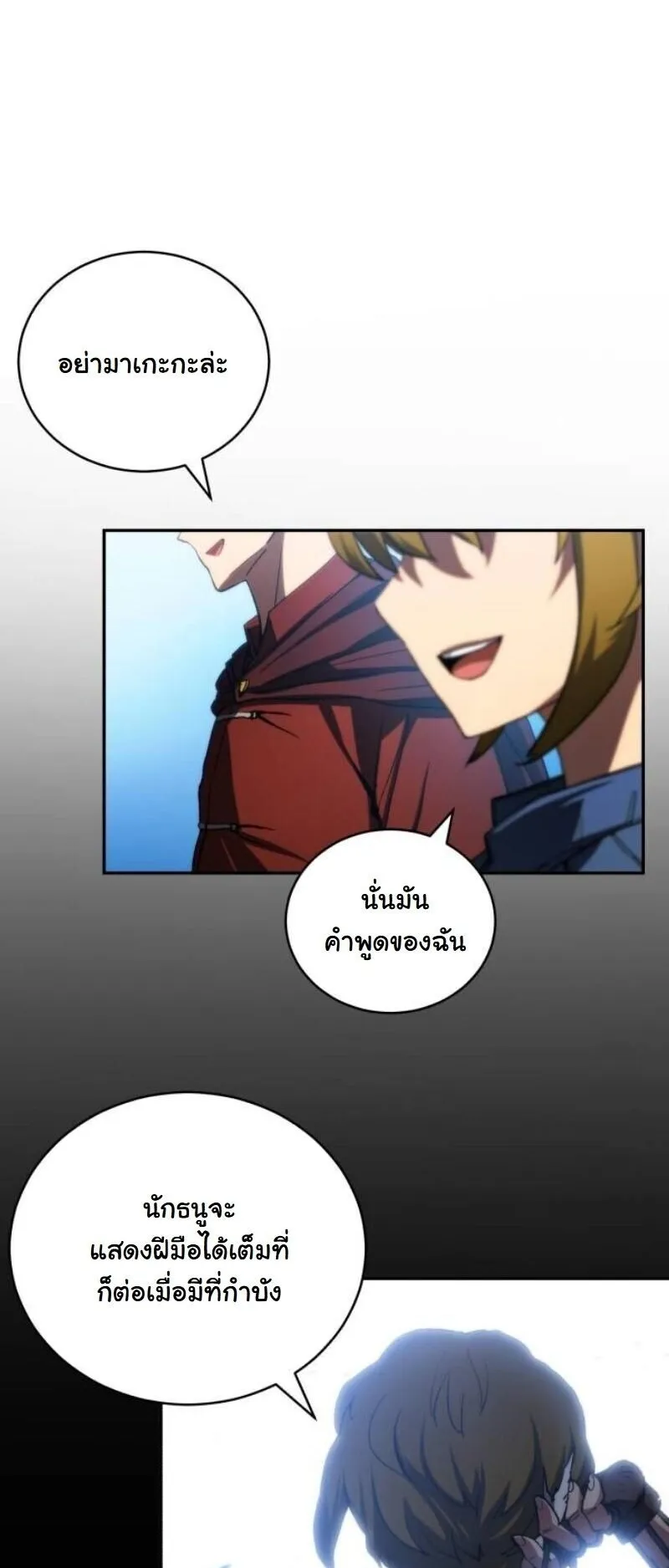 Wild Ranker ตอนที่ 18 หน้า 61