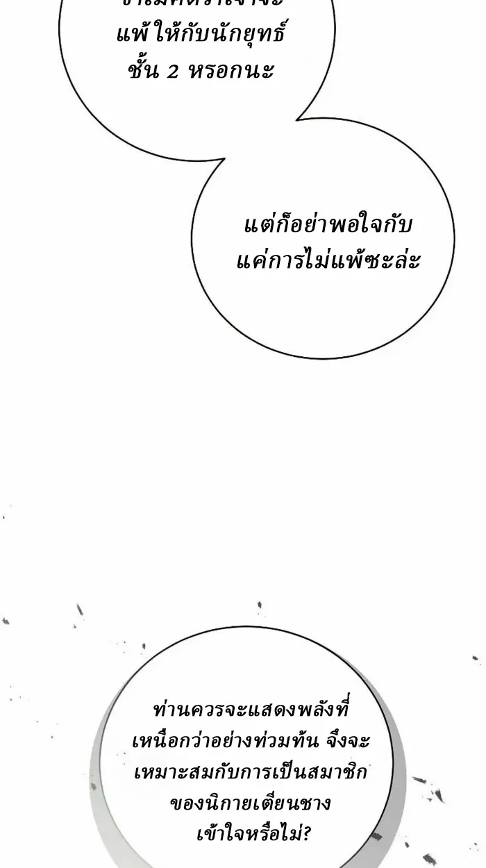 Reborn on the Demonic Cult Battlefield ตอนที่ 13 หน้า 114
