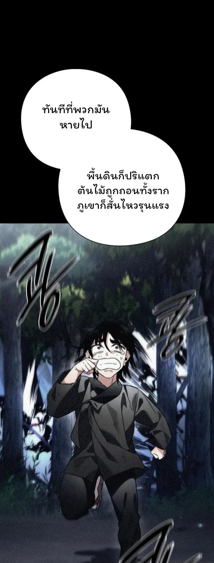 Night of the Ogre ตอนที่ 30 หน้า 15