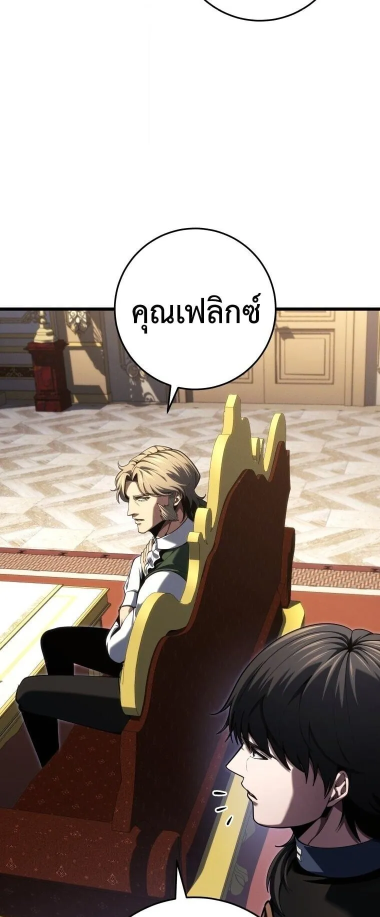A Dragonslayer’s Peerless Regression ตอนที่ 88 หน้า 19