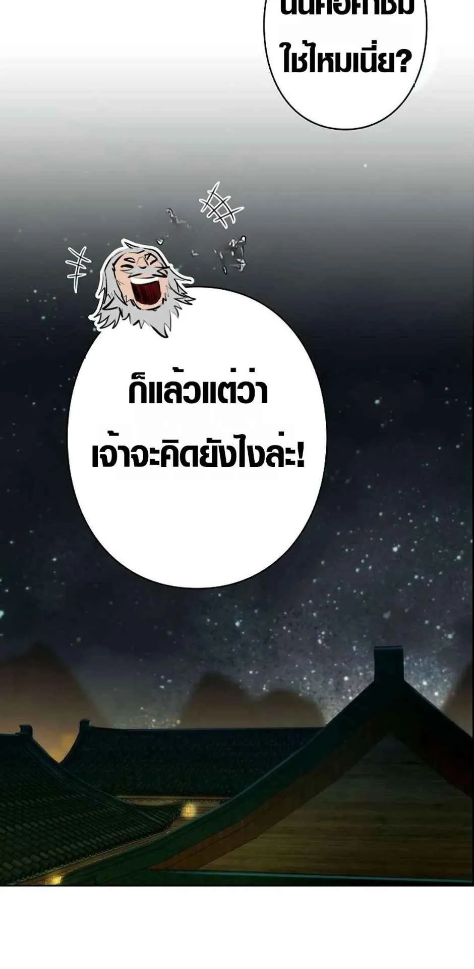 Ore wa Akutou de wa Arimasen ตอนที่ 1 หน้า 76