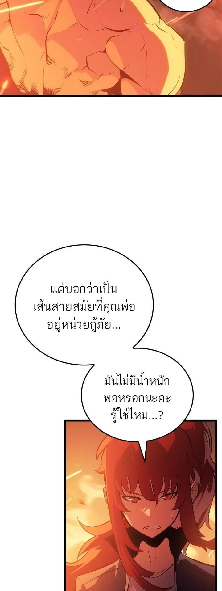 Solo Leveling: Ragnarok ตอนที่ 53 หน้า 67